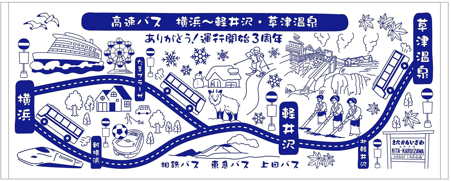 高速バス ありがとう!運行開始3周年記念手拭い